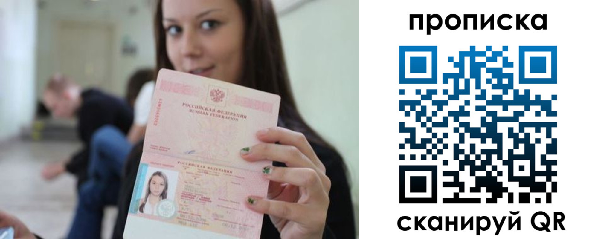 прописка штамп в Шуе