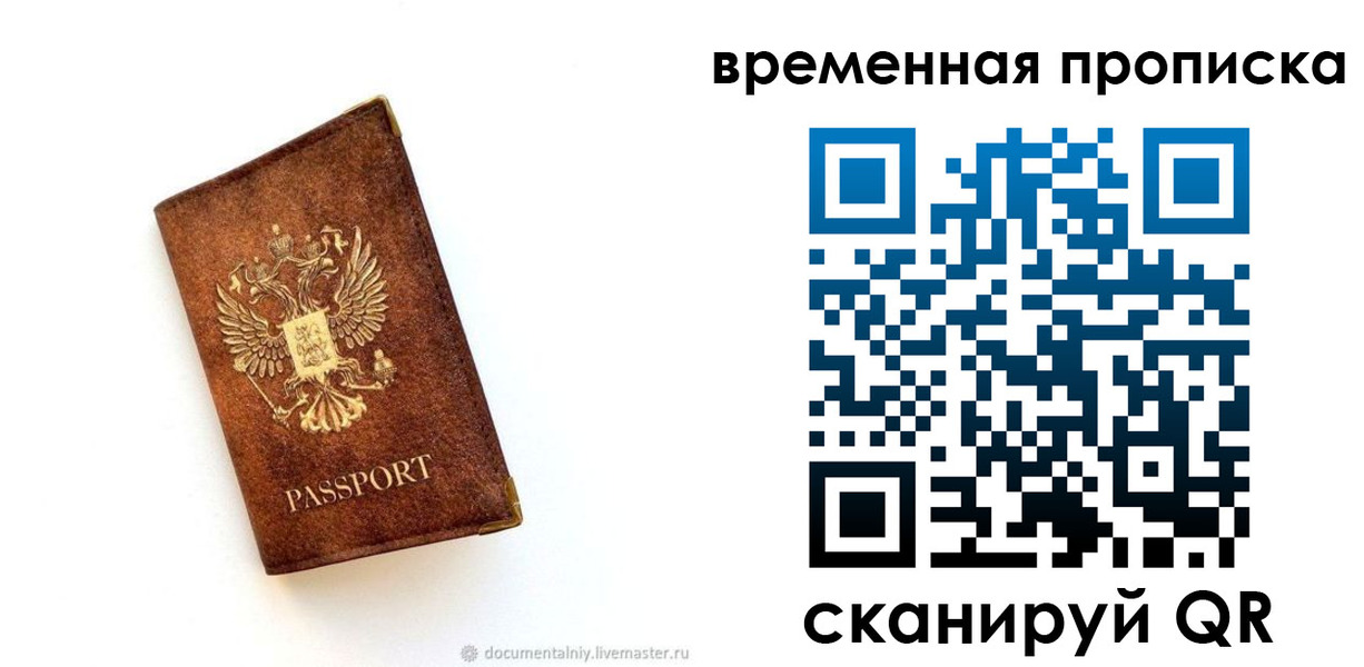 временная прописка в Шуе