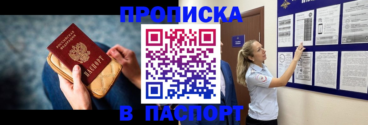 прописка гарантия в Шуе