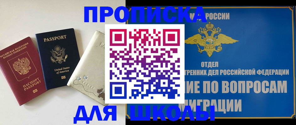 прописка штамп в Шуе